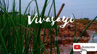  Vivasayi Vivasayi whatsapp status tamil இயற