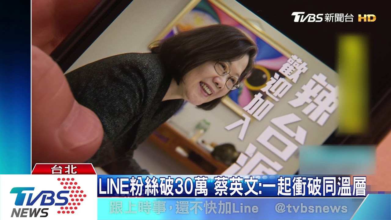 加LINE才看得到 蔡英文開箱總統辦公室
