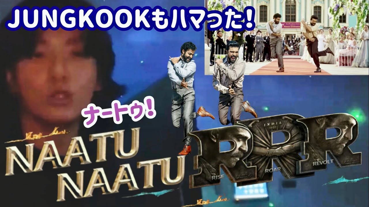 【BTS】JUNGKOOK listening to Naatu Naatu from RRR🇮🇳 ジョングクもハマった！ナートゥナートゥ🕺🕺🐰