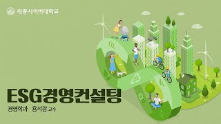 ESG경영컨설팅 이미지