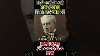 Download lagu モーリス・ラヴェル《ボレロ》誕生の裏側 #1分解説 #名曲解説 #クラシック mp3 Download lagu モーリス・ラヴェル《ボレロ》誕生の裏側 #1分解説 #名曲解説 #クラシック mp3
