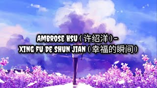 Download lagu Ambrose Hsu (许绍洋) - Xing Fu De Shun Jian (幸福的瞬间) | Ost.Lavender | Lirik | Lyrics | Terjemahan Indo mp3 Download lagu Ambrose Hsu (许绍洋) - Xing Fu De Shun Jian (幸福的瞬间) | Ost.Lavender | Lirik | Lyrics | Terjemahan Indo mp3