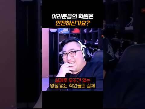 여러분들의 보컬학원은 안전하신가요?