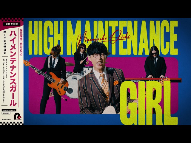 オーイシマサヨシ - ハイメンテナンスガール [Official Video]