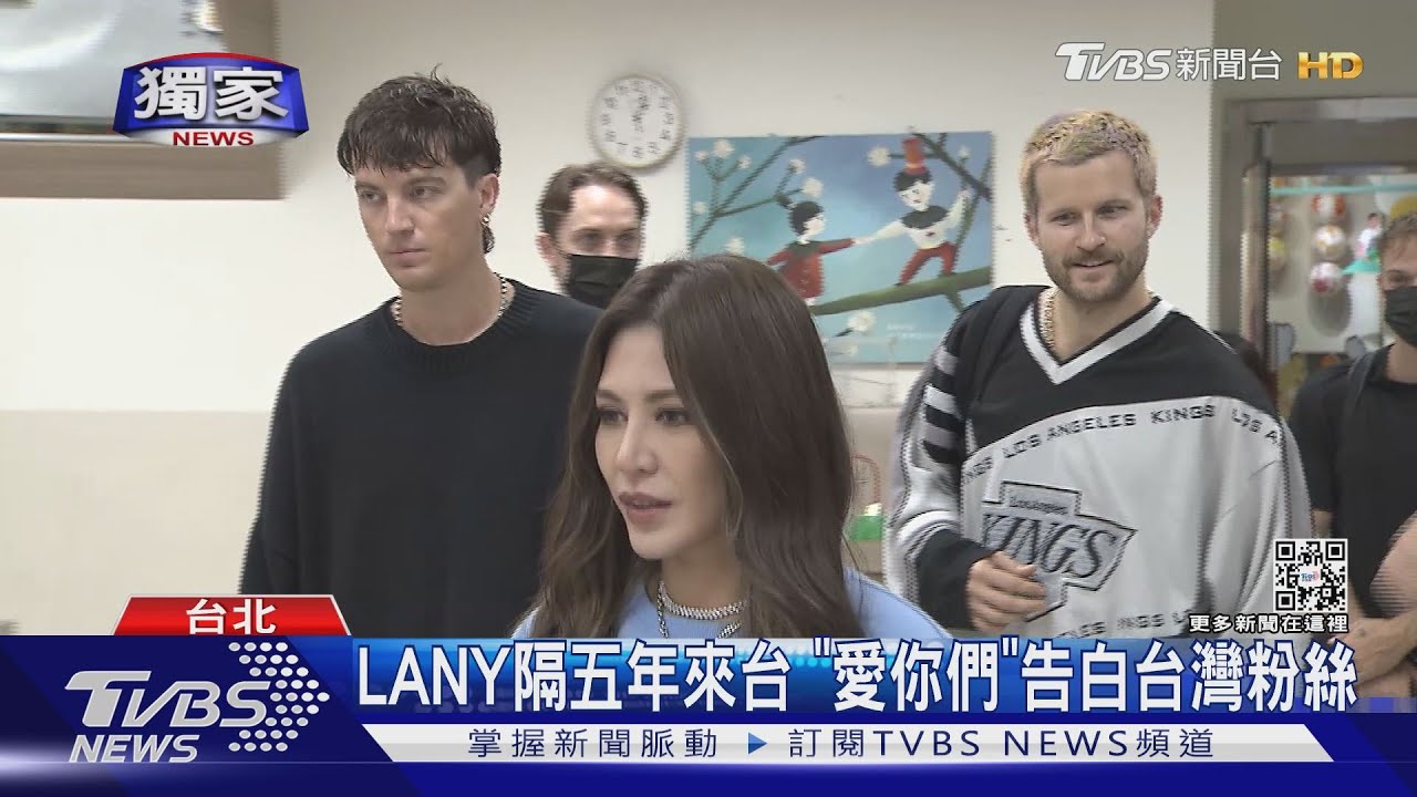 LANY來台告白粉絲:「愛你們!」 揪艾怡良做鳳梨酥