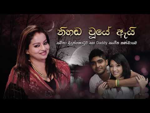 Nihada wuye ai - නිහඬ වූයේ ඇයි? - Original Track