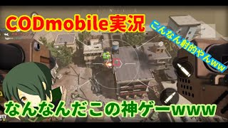 【Call of Duty: Mobile実況】時代はSR。異論は認める