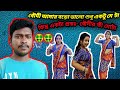 Comedy Video Vigo Video Star Mithu Boudi Roasted With Me Mithu Boudi Hot Dance Sd Fun Tv