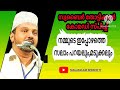 zubair master thottikkal comedy speech | malayalam speech |  | islamic | സുബൈർ മാസ്റ്റർ |