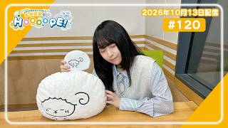 EXTEND STEP 羊宮妃那のHOOOOPE! 2026年10月13日(火) #120