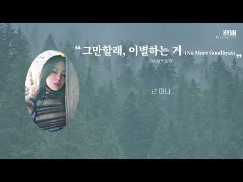 Video thumbnail for 그만할래, 이별하는 거 (No More Goodbyes)