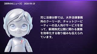 【世界のAIニュース】9/19 新型AI「Jev」／Google家族AI