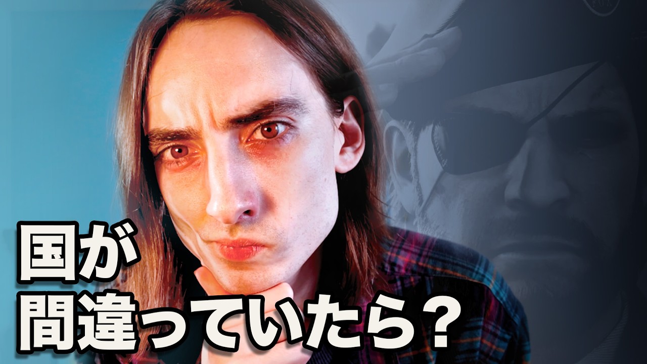 日本のゲームがアメリカ人の僕に戦争を疑わせた理由（メタルギア3）