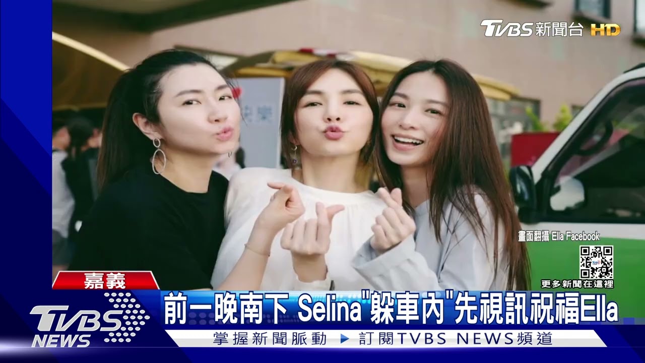 S.H.E合體! Ella41歲生日拍戲 Selina、Hebe「假缺席」驚喜現