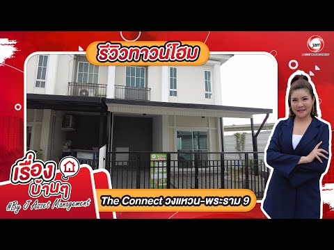 JK 5329019 : เดอะ คอนเนค วงแหวน-พระราม 9 – รูปที่ 2