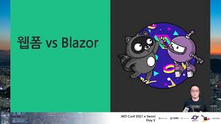 레거시 닷넷 웹 폼을 블레이저로 이전하면서 고려하면 좋을 것들