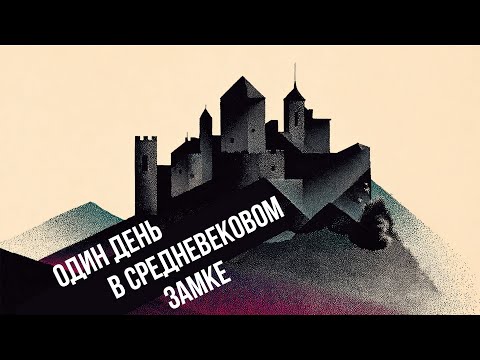 Castle Life in the Middle Ages // Redroom