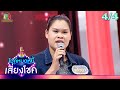 ไมค์หมดหนี้ เสี่ยงโชค ฐา ขนิษ 20 ธ ค 66 4 4