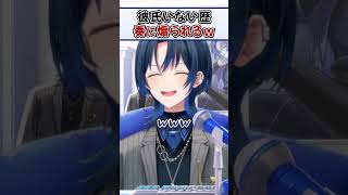 彼氏いない歴=年齢を奏ちゃんにいじられる青くんｗｗ【火威青 ReGLOSS ホロライブ 切り抜き】#Shorts