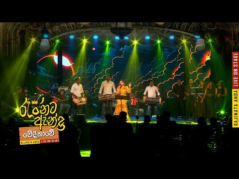 Rajinata Anda Live On Stage | Fusion | Folk Musical Experience by Amandya Uthpalie