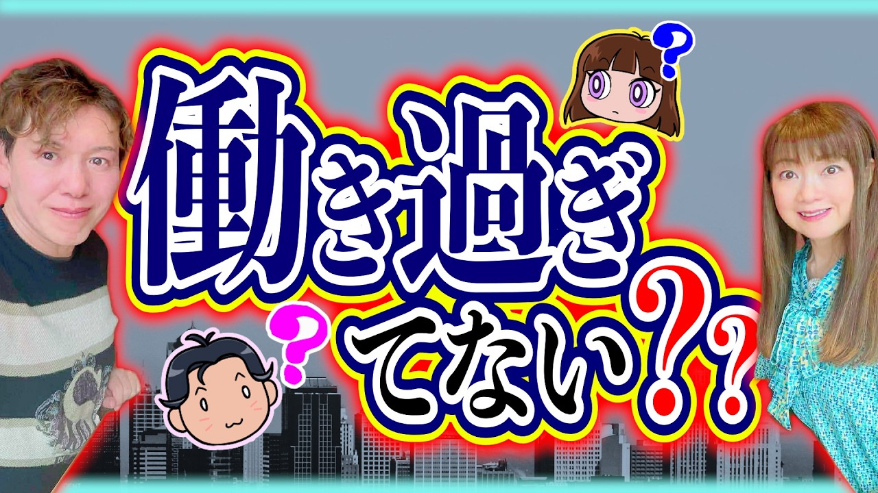 働き過ぎてない⁉️