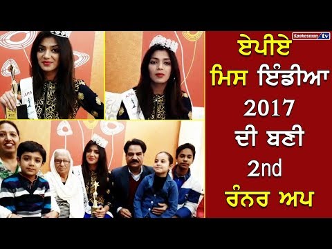 ਪੰਜਾਬ ਦੇ ਸ਼ਹਿਰ ਬਠਿੰਡਾ ਦੀ ਧੀ ਨੇ ਕੀਤਾ ਖਿਤਾਬ ਆਪਣੇ ਨਾਂਅ