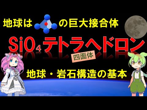 ケイ酸塩について詳しく解説