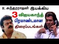 Sundarrajan Directed Vijayakanth 3 Blockbuster Movie