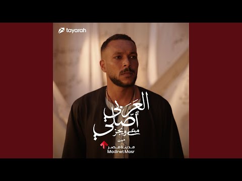 العربي أصلي al araby asly
