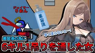 【AmongUs】一刻も早く美容液を塗りたくて全キル通す女【女性実況】