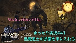 #41[ゲーム実況]FF14新生エオルゼアまったり初見プレイ「おみつ」