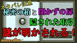 シリーズ完結済み　ゆっくり実況「Return of the Obra Dinn」船上ミステリー　消えた人々の謎を解明しろ！　＃最終話