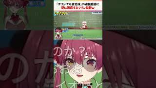 宝鐘マリンの「ホロライブ甲子園2025」面白シーンまとめ【ホロライブ/切り抜き/Vtuber】#ホロライブ甲子園2025 #ホロ甲2025切り抜き #ホロライブ切り抜き #shorts
