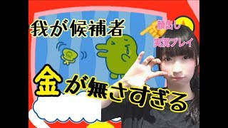 【顔出し】金無し・人気無しの衝撃末路とは・・・【たまごっちのピカピカだいとーりょー！】