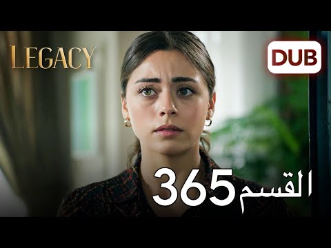 الأمانة الحلقة 365 | عربي مدبلج