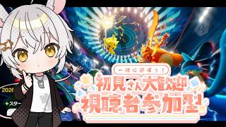 【#ポケモンチャンピオンズ】新たな対戦環境へ【#初見歓迎！！】