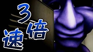 【3倍速】大人気ホラーゲーム『青鬼』の3Dがガチで怖すぎる...【最恐 -AOONI-】Part2