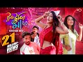 Tuktukir Maa 2.O | টুকটুকির মা | Bengali Item Song | Keshab Dey | Dance Anthem 2021