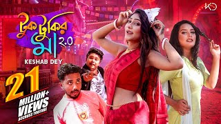 Tuktukir Maa 2O  টুকটুকির মা  