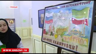 «Юные Кадыровцы» организовали выставку проектов «Новый вектор вместе с Главой»