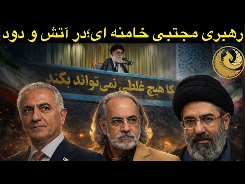 از رهبری مجتبی تا تصمیم نهایی ترامپ؛با دکتر مطهرنیا(خلاصه آخرین لایو)