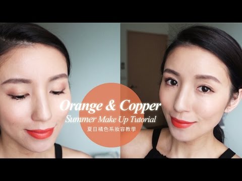 Orange & Copper Summer Make Up Tutorial 夏日橘色系妝容教學