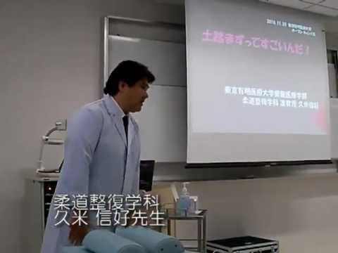 柔道整復師のお仕事(東京有明医療大学 オープンキャンパス)