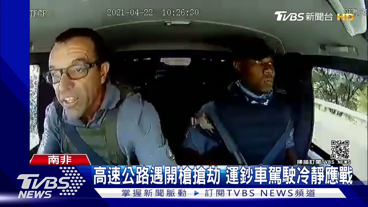 運鈔車遇搶劫包夾　「南非藍波」神控場應戰