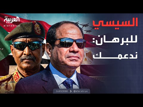 فيديو | الخامسة | القاهرة تحسم موقفها: مؤسسات السودان خط أحمر