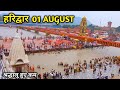 Haridwar Har Ki Pauri Ganga Snan 2022 Open Bath हर की पौड़ी हरिद्वा�