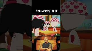 「推しの会」開催#トモコレ #トモダチコレクション #ホラーゲーム実況 #ゲーム実況 #ショート動画 #推し活 #スレンダーマン #八尺様