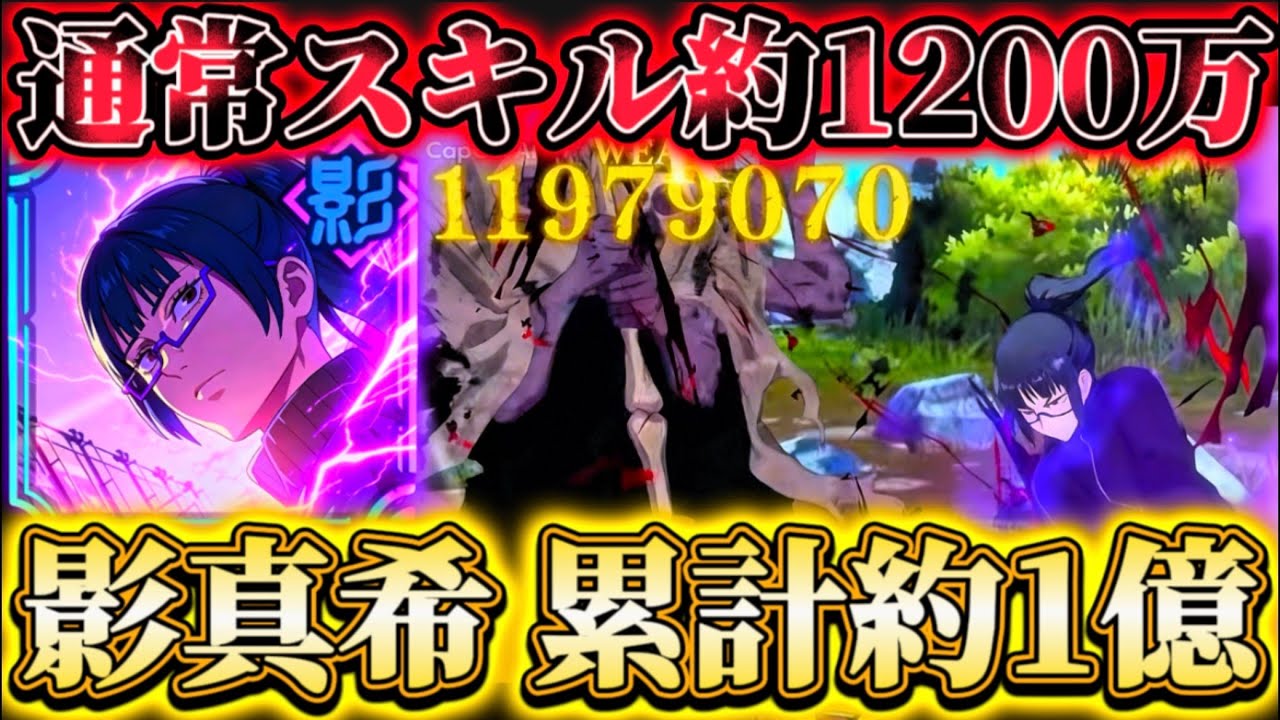【影真希完全接待】89階＆掃討戦で久々に使ってみた-今後恒常落ち予定の影体術アタッカー...影HARD10で累計約1億ダメージ【呪術廻戦ファントムパレード】