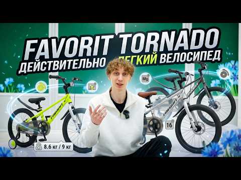 Детский велосипед Favorit TORNADO 20 Серый TOR-20GR - видео 1