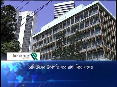 করোনাকালে রেমিটেন্স বৃদ্ধি দেশের অর্থনীতিতে গুরুত্বপূর্ণ ভুমিকা রেখেছে | ETV News